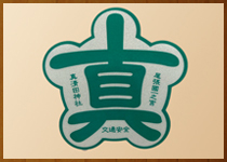 安全ステッカー